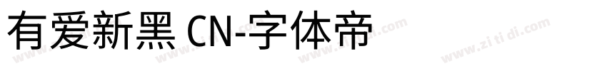 有爱新黑 CN字体转换